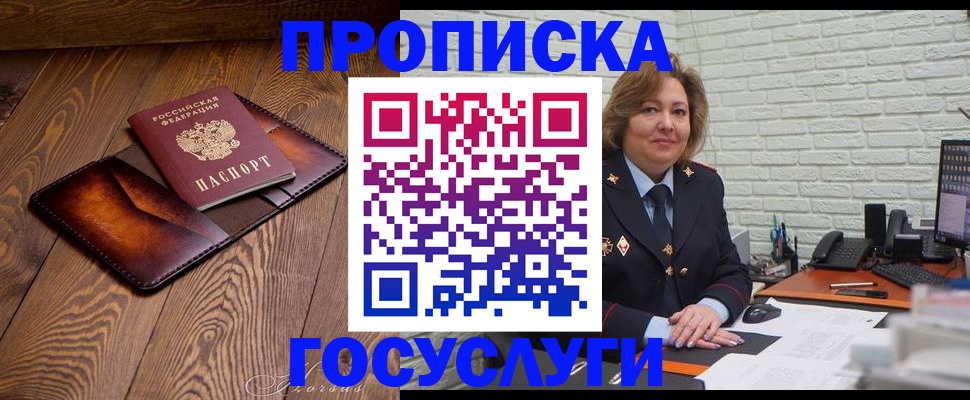 временная прописка в Кургане