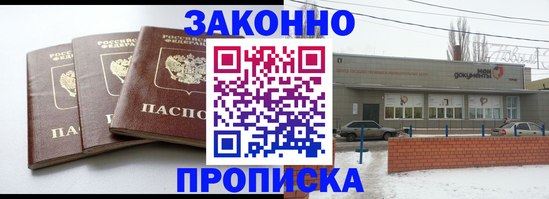 прописка ребенка в Кургане