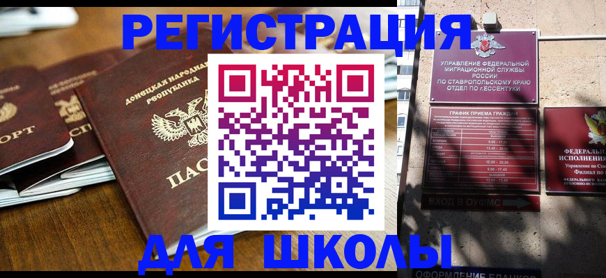регистрация для дет. сада в Кургане