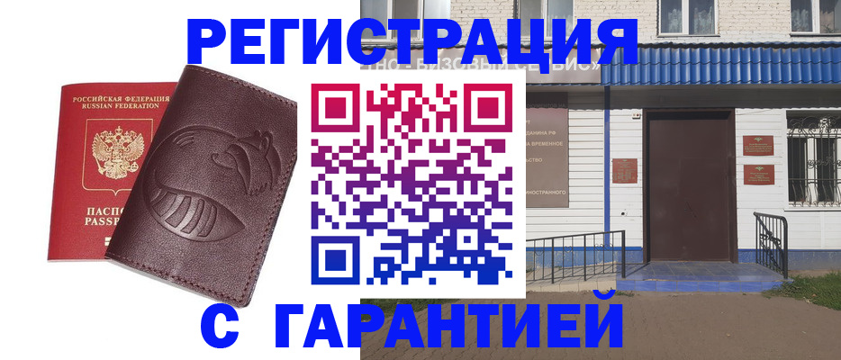 временная регистрация для школы в Кургане