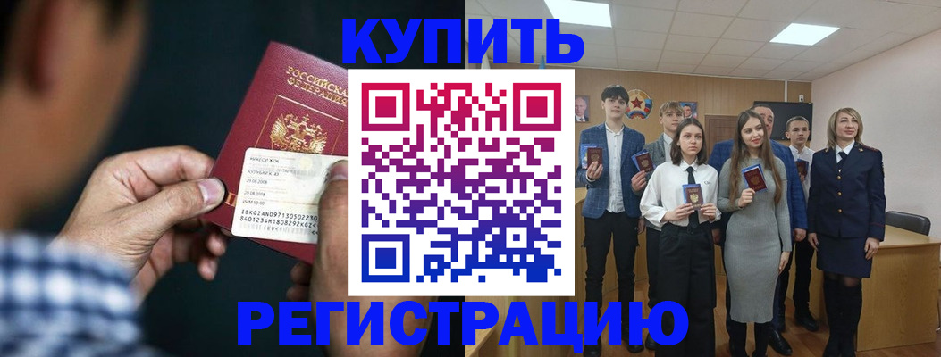 прописка ребенка в Кургане