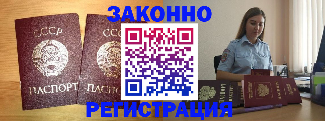 временная регистрация недорого в Кургане