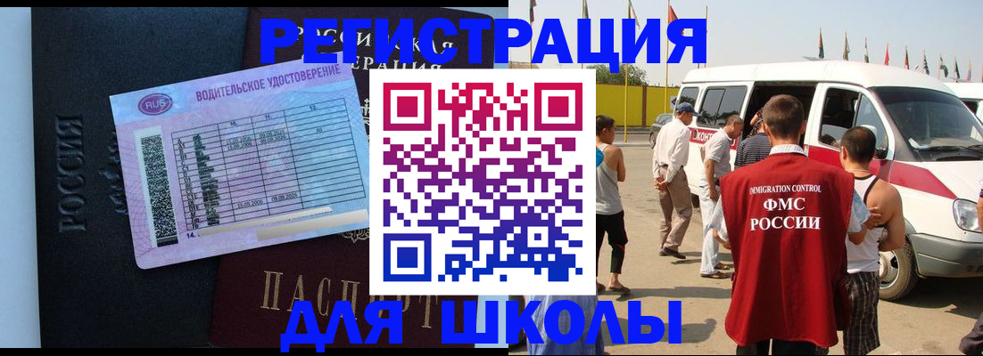 регистрация для школы в Кургане